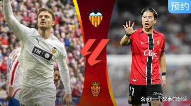 中欧娱乐官网 -关于转折点！瓦伦西亚内部沟通，西甲国际比赛日攻防权衡，管理层满意，赛季目标并未改变的信息